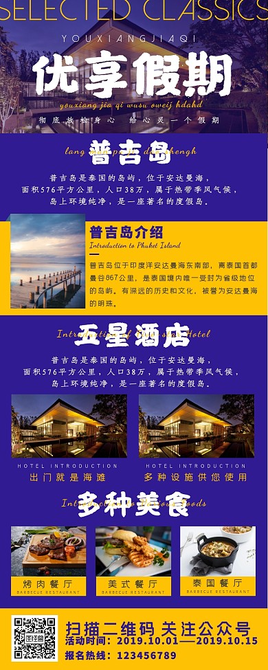 度假旅行长图旅游促销长图海报