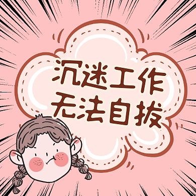 工作动态通用简约粉色公众号次图