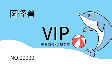 卡通海豚简约蓝色会员卡