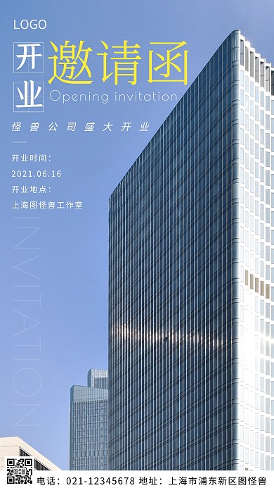 摄影图公司开业邀请函白色简约风摄影图海报