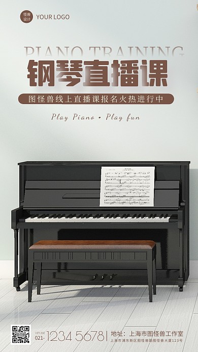 钢琴音乐乐器培训教育课程摄影图海报