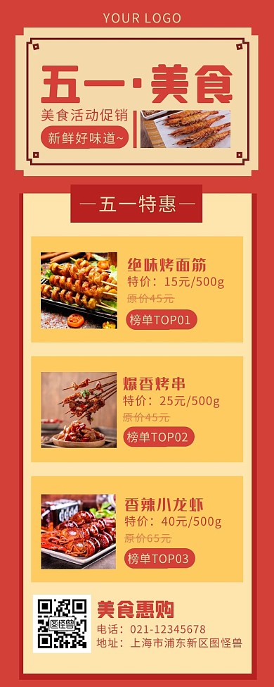 红色简约风五一借势美食促销营销长图
