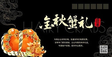 大闸蟹礼盒黑金祥云古风复古手绘信封