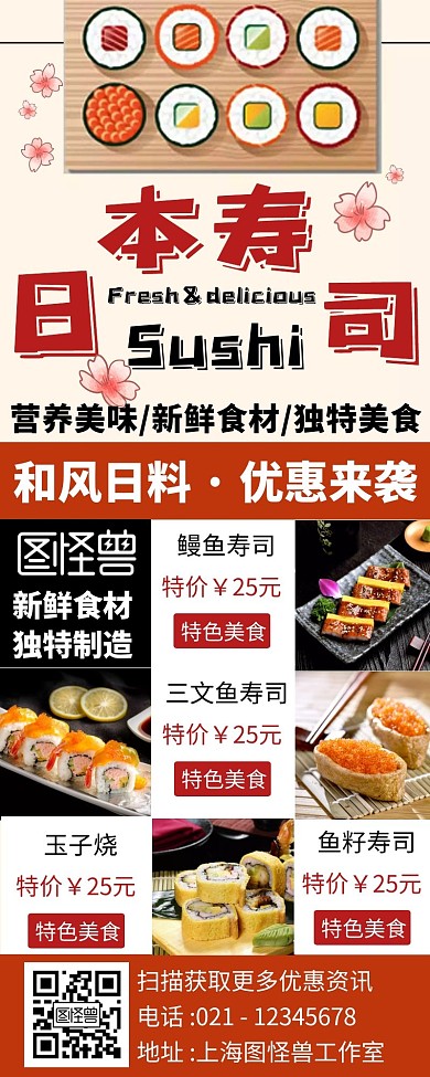 日料日本寿司设计简约黄色营销长图	