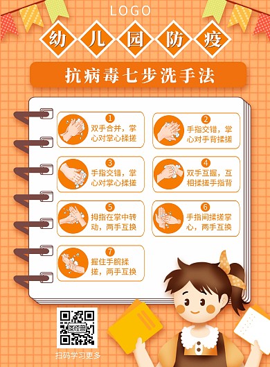 卡通幼儿园抗病毒七步洗手法竖版海报