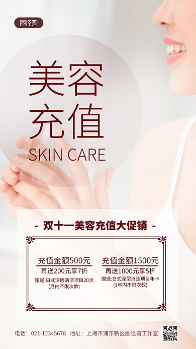 双十一美容充值促销简约风摄影图海报