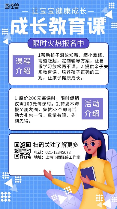 成长教育课营销卡通手机海报