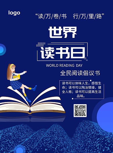 世界读书日倡议书蓝色简约宣传营销海报