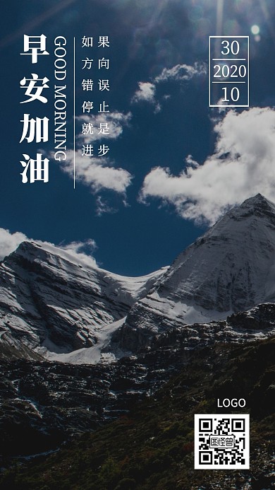 简约风黑色2020早安高原日签海报