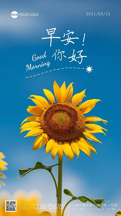 早安积极向上系海报纯色大气手机摄影图海报