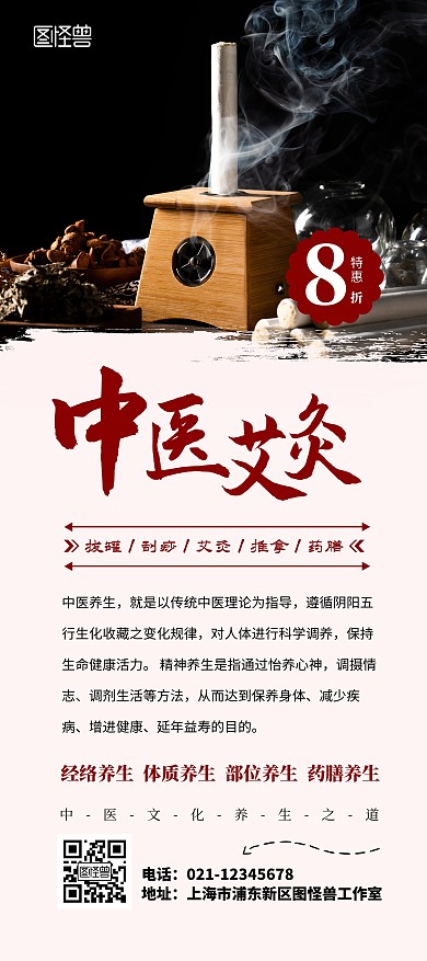 中医艾灸养生简约高端八折优惠活动展架
