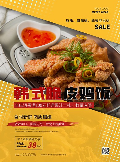 韩式脆皮鸡饭黄色简约竖版海报在线制作