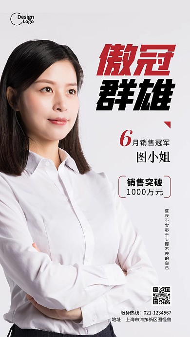 7月份企业商务销售冠军推广摄影图海报