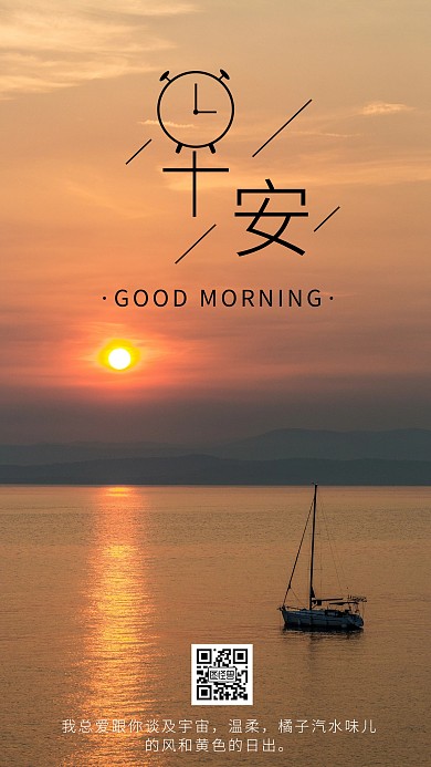 日出美景早安早上好惬意浪漫文艺每日一签