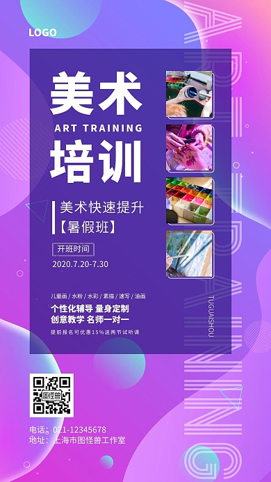 粉紫色美术培训促销简约手机海报
