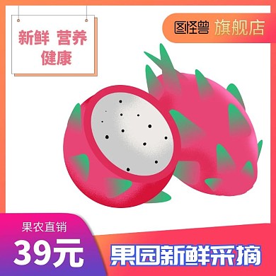 水果淘宝主图
