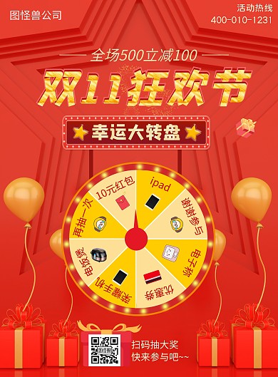 红色礼盒电商双11转盘抽大奖竖版海报