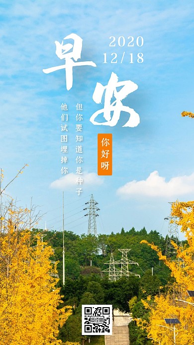 简约风摄影图早安世界十二月励志日签