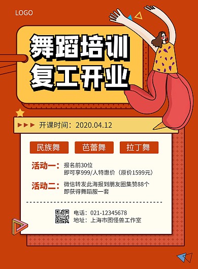 橘色卡通风舞蹈培训复工开业宣传海报