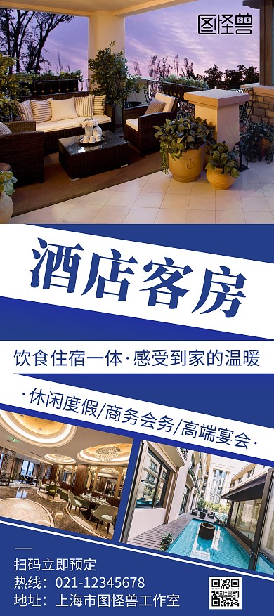 简约蓝色大气酒店宣传展架活动	