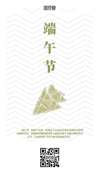 端午节点线面几何图形创意海报设计