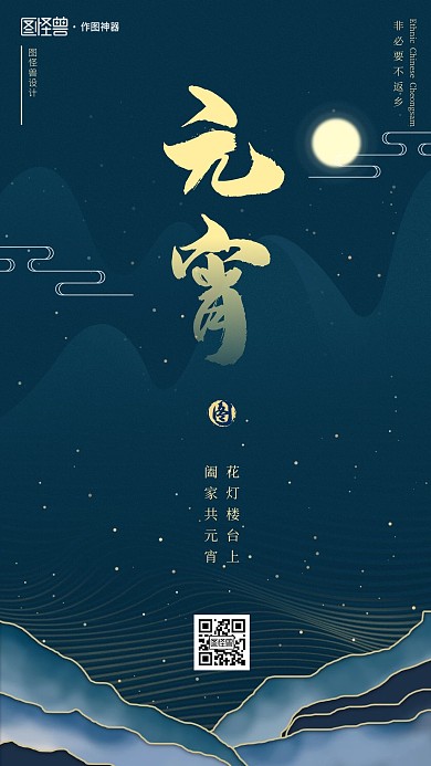 元宵节简约中国风节日祝福手机海报