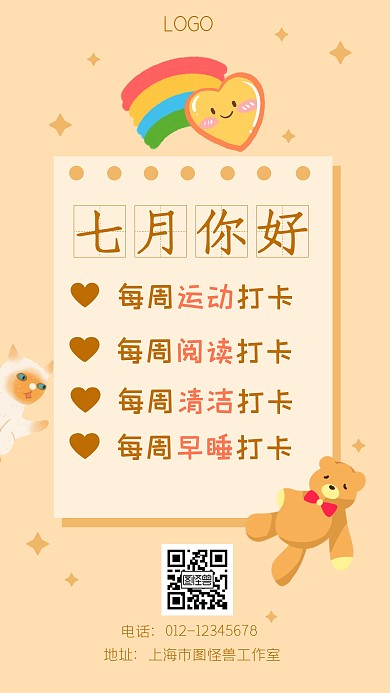 七月你好日记打卡励志手机海报