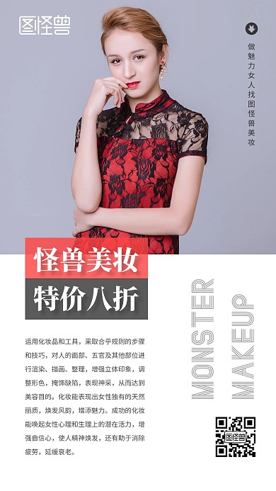 美妆八折优惠简约手机海报	