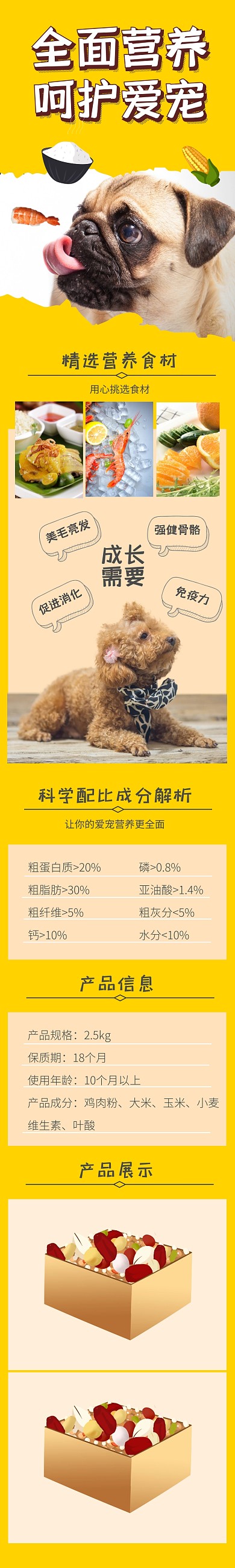 犬粮营养爱宠黄色淘宝详情页