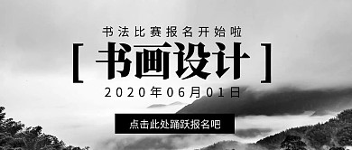 书画设计黑色红包封面山河