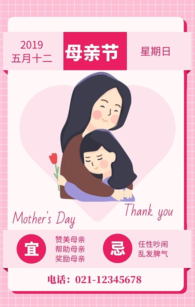 粉色简约母亲节日历海报