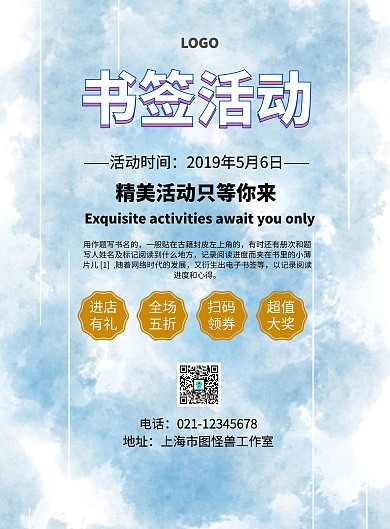 简约风格书签活动宣传海报