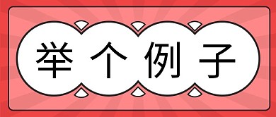 红色简约举例公众号封面