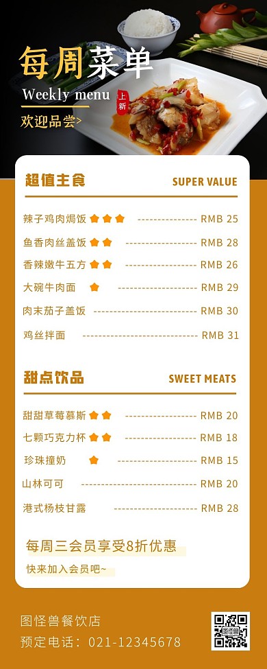 简约摄影风快餐每周菜单日签