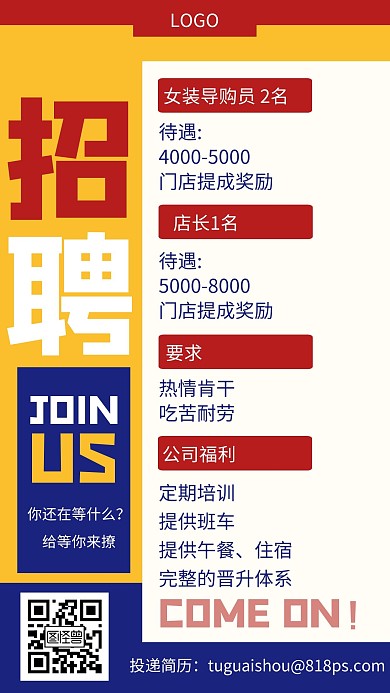 招聘店长导购创意手机海报