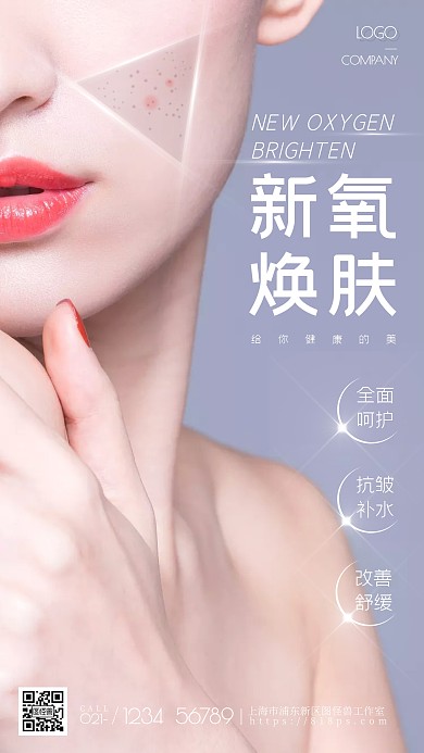 皮肤管理美容护肤简约大气摄影图海报