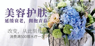 美容护肤养生护理宣传海报