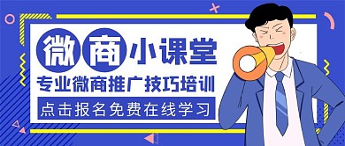 微商红包简约培训蓝色公众号封面
