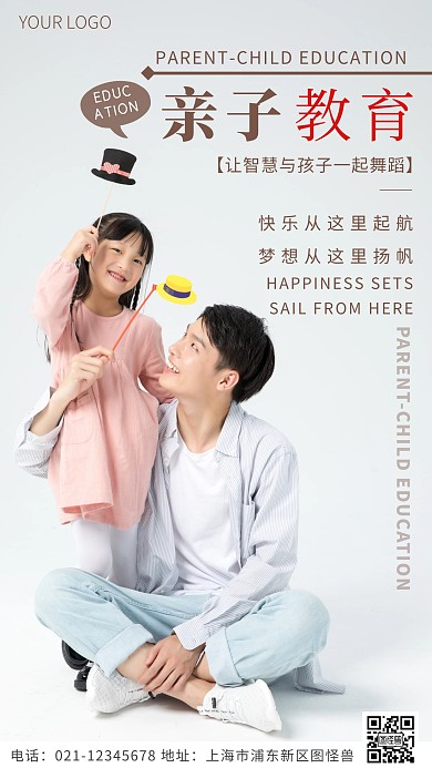 亲子教育褐色简约风摄影图海报