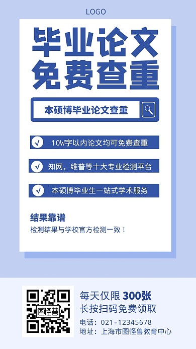 毕业论文攻略培训简约手机海报