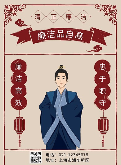 红色复古廉洁印刷海报