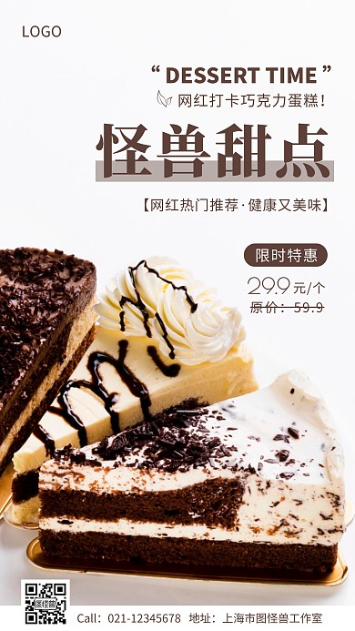 网红打卡推荐甜品蛋糕手机海报