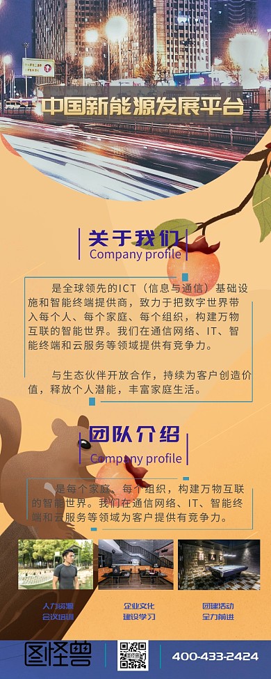 企业 宣传 介绍 简介