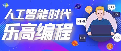 乐高编程太空科技公众号封面首图