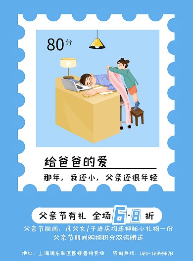 父亲节营销邮票风格暖心白蓝海报