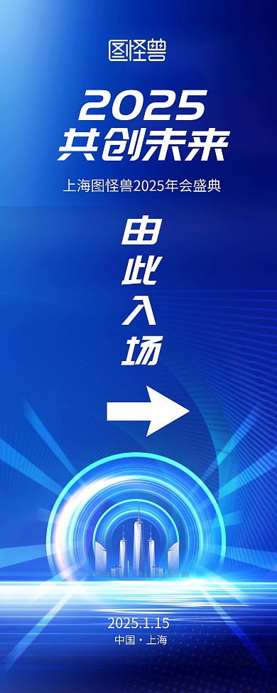 科技2025年蛇年年会年终晚会指引易拉宝