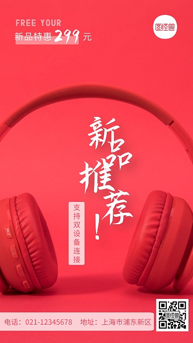 新品推荐红色宣传促销简约摄影图海报