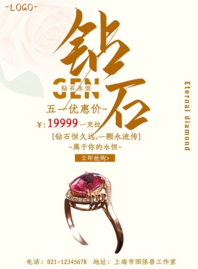 钻石五一活动促销竖版海报