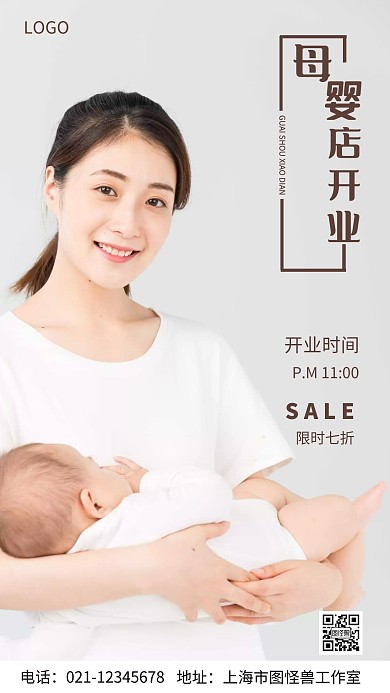 摄影图母婴店开业棕色简约风手机海报