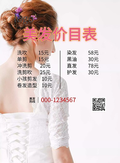 美发价位表